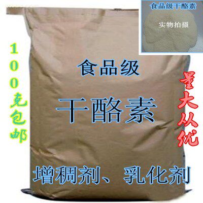 正品包邮食品级干酪素 酪蛋白酸钠 酪蛋白 乳酸 鲜奶干酪素1kg
