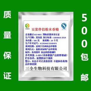 包郵 豆?jié){粉末香精豆?jié){粉精原磨豆?jié){伴侶增香豆?jié){香精增香增味500g