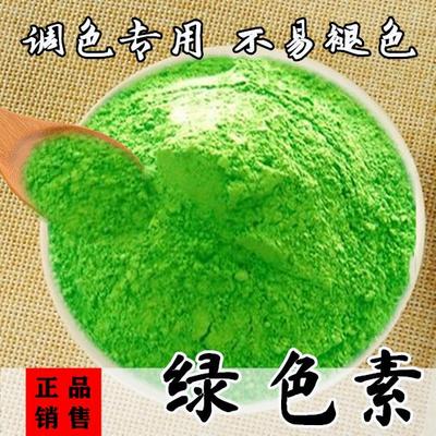 苹果绿粉末状100g包邮食用色素