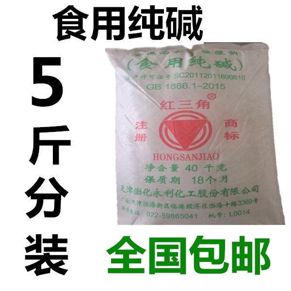 食用纯碱 食用碱粉 碳酸钠 洗餐具 去污垢发面清洁5斤一包