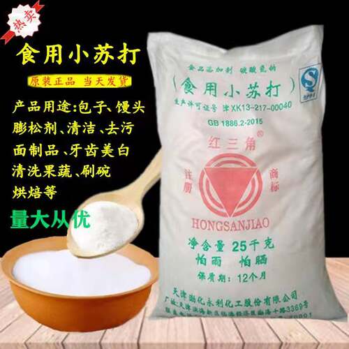 食用小苏打碳酸氢钠食品添加剂