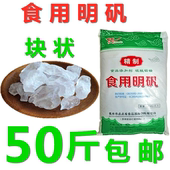 白凡明矾净水用井水99%纯度晶体明凡25公斤白矾大块装 明矾粉泡脚