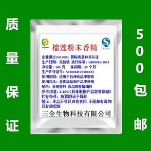 榴莲粉末香精食用水果香精香料蛋糕点心鱼饵烘焙原料榴莲香精500g