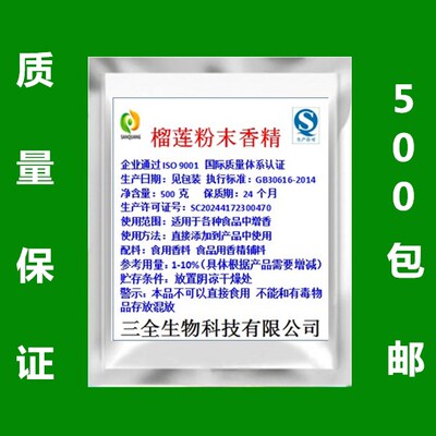 榴莲粉末香精食用水果香精香料蛋糕点心鱼饵烘焙原料榴莲香精500g