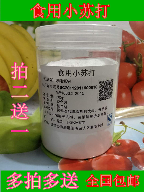 包邮食用碱小苏打美白牙齿小苏打粉清洁冲洗去黑头碳酸氢钠碱粉