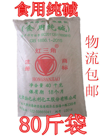 食用纯碱 食用碱粉 碱面 碳酸钠 洗餐具 去污垢发面清洁40公斤