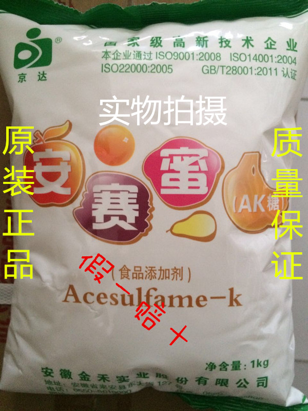 正品 京达安赛蜜AK糖替代糖精钠 乙酰磺胺酸钾甜味剂甜味素1kg