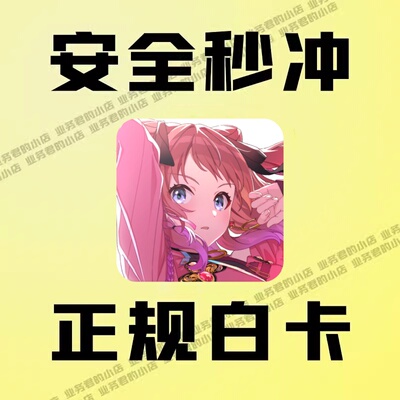 学园偶像大师代充 学院 初星学园日服 钻石礼包通行证 氪金代储值