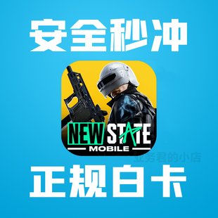 绝地求生2未来之役 Pubg吃鸡2代充值 每月45000NC活动礼包 储值