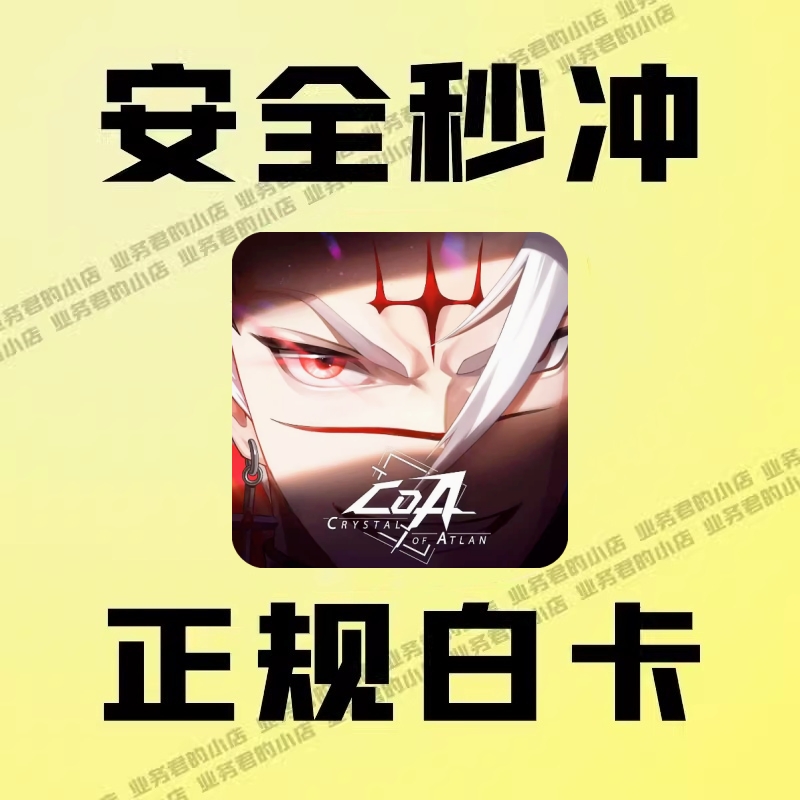 晶核 Crystal of Atlan 代充 港台/国际服 月令手册 6480欧珀充值