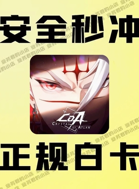 晶核 Crystal of Atlan 代充 港台/国际服 月令手册 6480欧珀充值