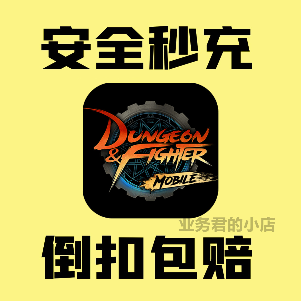 地下城与勇士 DNF韩服手游 99000点券代充值 正规白卡 储值氪金