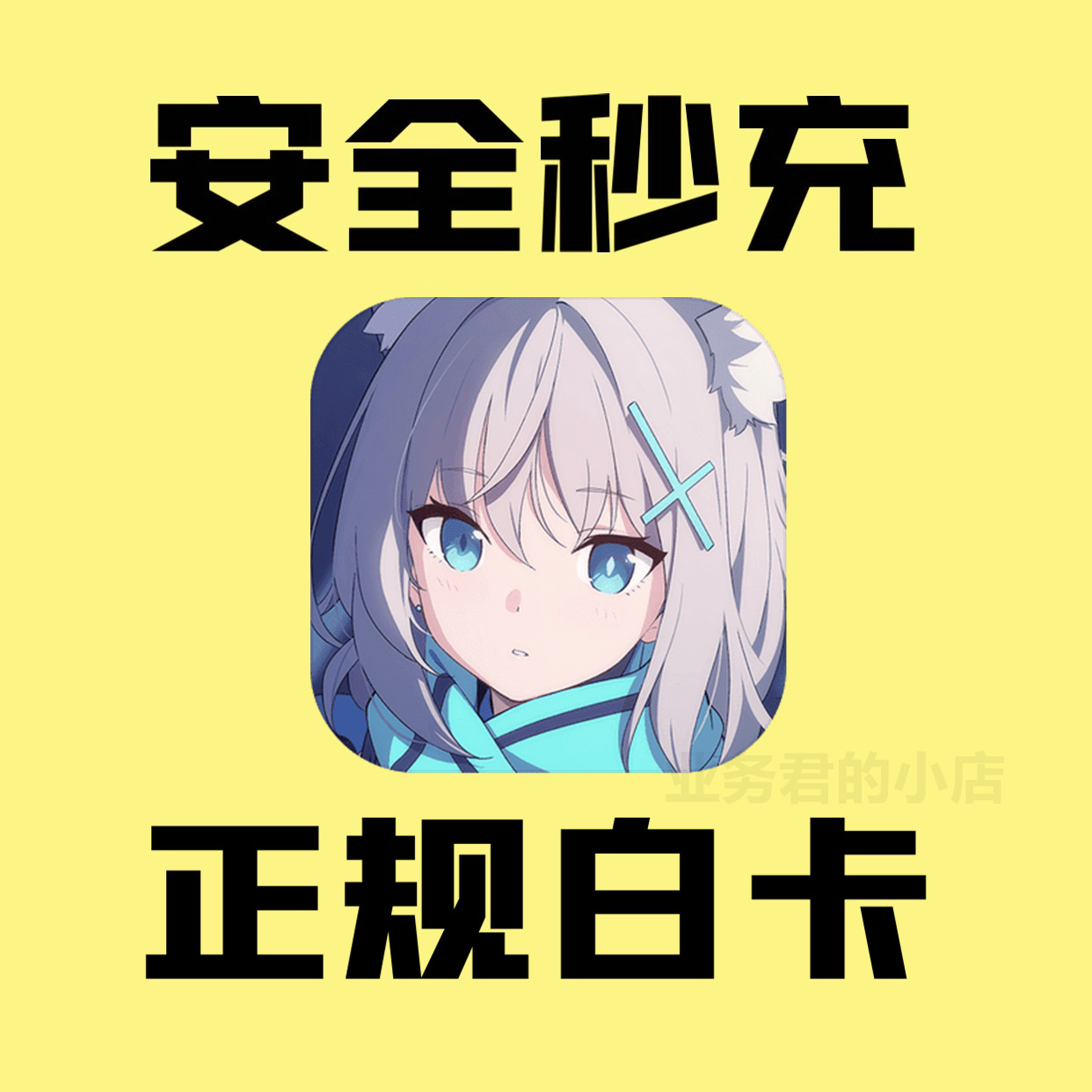 蔚蓝档案充值 碧蓝档案Blue Archive 青辉石礼包正规代充氪金储值