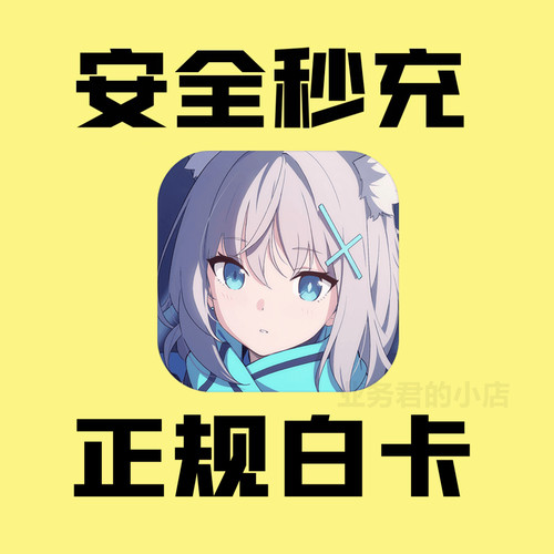 蔚蓝档案充值 碧蓝档案Blue Archive 青辉石礼包正规代充氪金储值