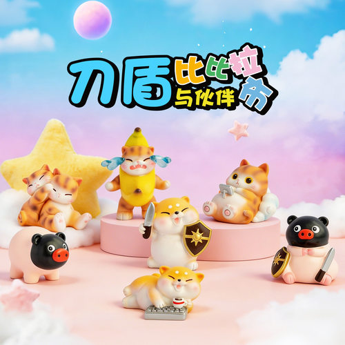 搞怪我的刀盾比比拉布周边盲盒