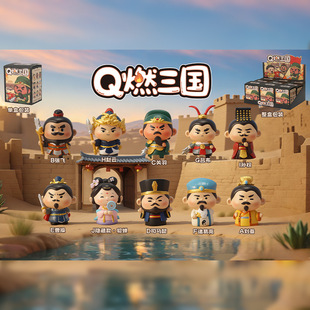 正版Q燃三国盲盒国潮国风桌面小摆件车载装饰男孩生日礼物公司奖
