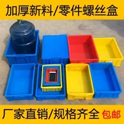 Doanh thu nhỏ hộp nhựa dày bộ phận hộp công cụ kệ lưu trữ hộp lưu trữ hộp vít vật liệu hộp nhựa - Dụng cụ cầm tay