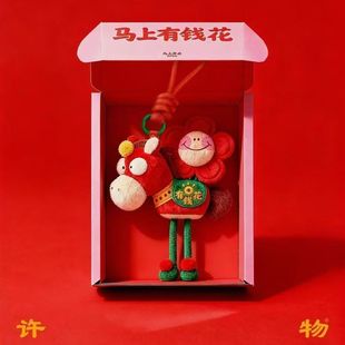2026马上有钱花马年吉祥物毛绒玩具小挂件公仔活动礼品马上有桃花