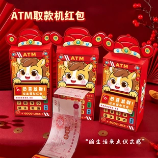 2026马年新款创意ATM取款机红包袋