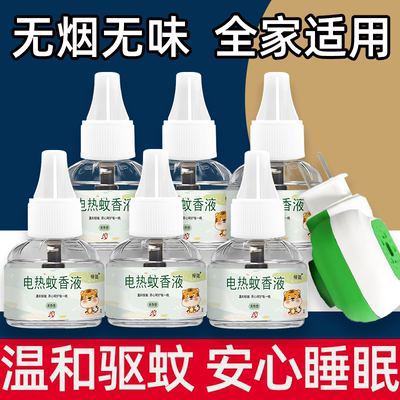 梓晟电蚊香液电热蚊香液