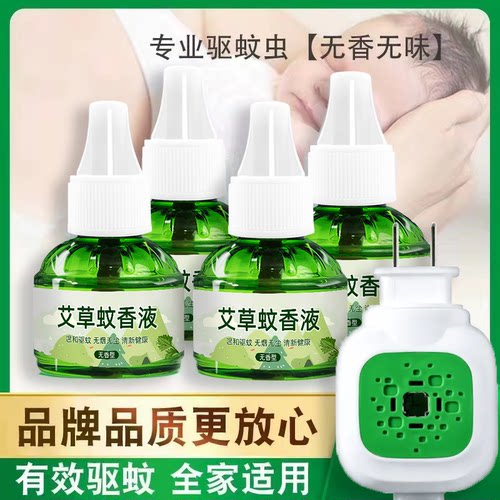 蚊香液无味家用加热器
