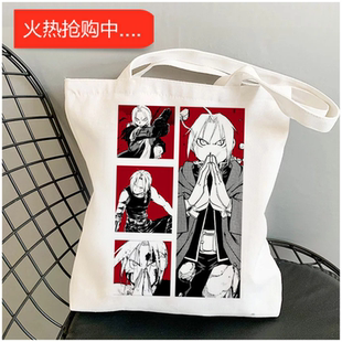 犇日本动漫钢之炼金术师Fullmetal Alchemist周边学生手提帆布包