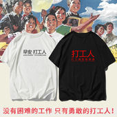 新款 打工之魂纯棉短袖 T恤大码 早安打工人个性 宽松透气半袖 t恤男女
