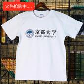 日本京都大学衣服夏季 短袖 T恤男女纯棉圆领印花宽松学生校服上衣