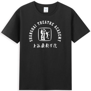上海戏剧学院校服T恤文化衫纯棉短袖毕业纪念礼品圆领短袖男女