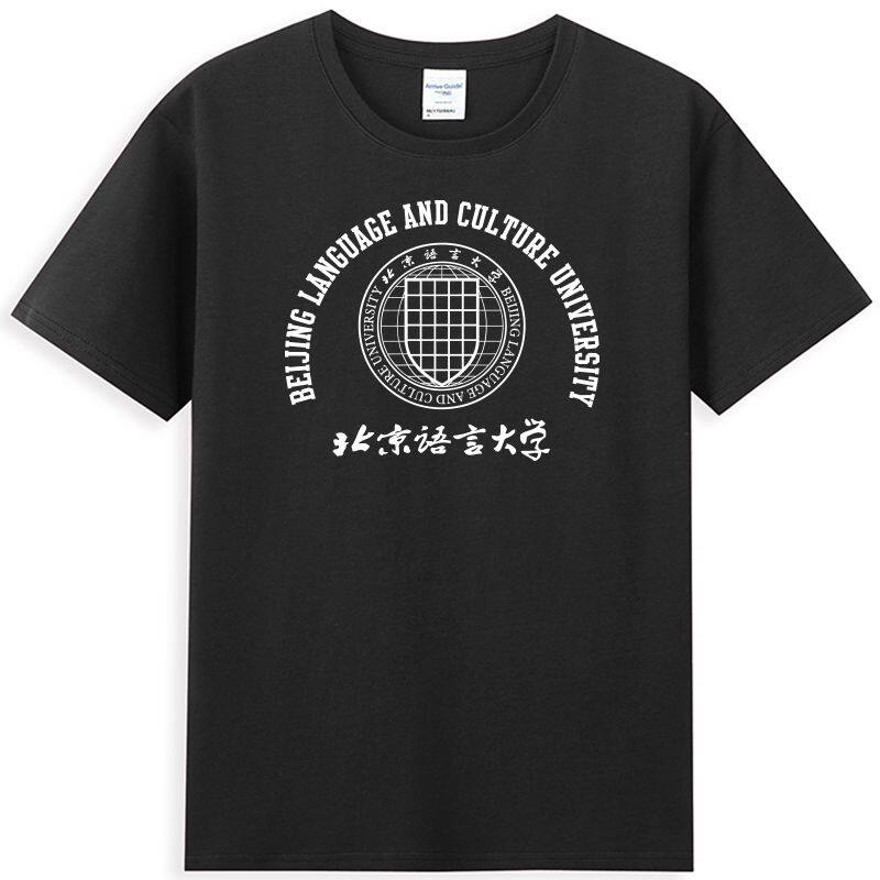新品北京语言大学T恤北语班服文化衫纪念品圆领纯棉短袖半袖图片