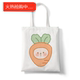 Bag 犇Canvas Tote 卡通可爱胡萝卜印花学生简约手提单肩帆布托特