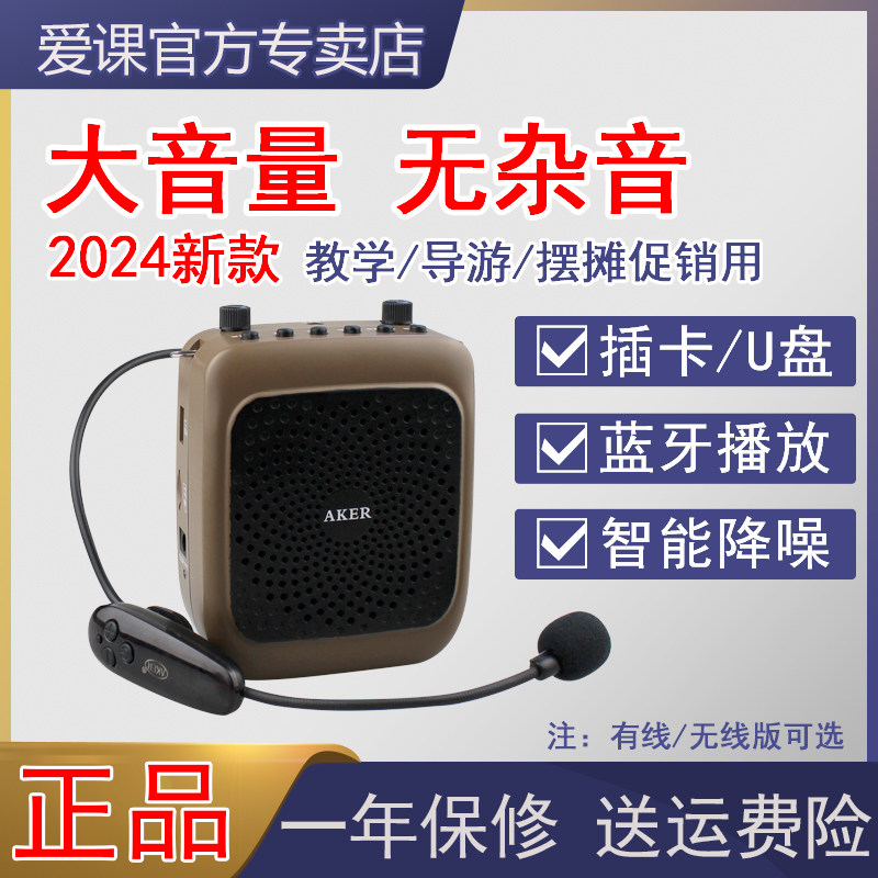 AKER/爱课AK36W无线蓝牙扩音器教学导游摆摊用大功率小蜜蜂机