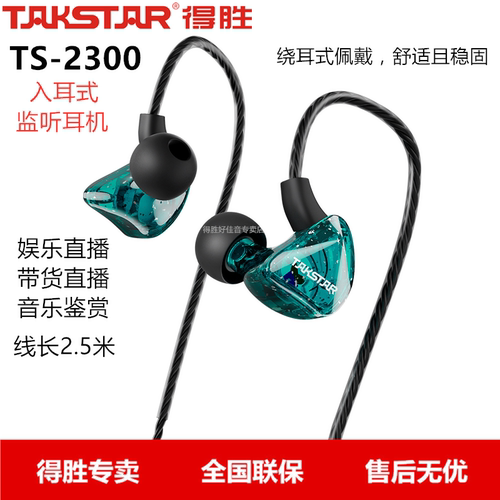 得胜TS-2300入耳式监听耳机重低音炮电脑音乐k歌直播有线耳机