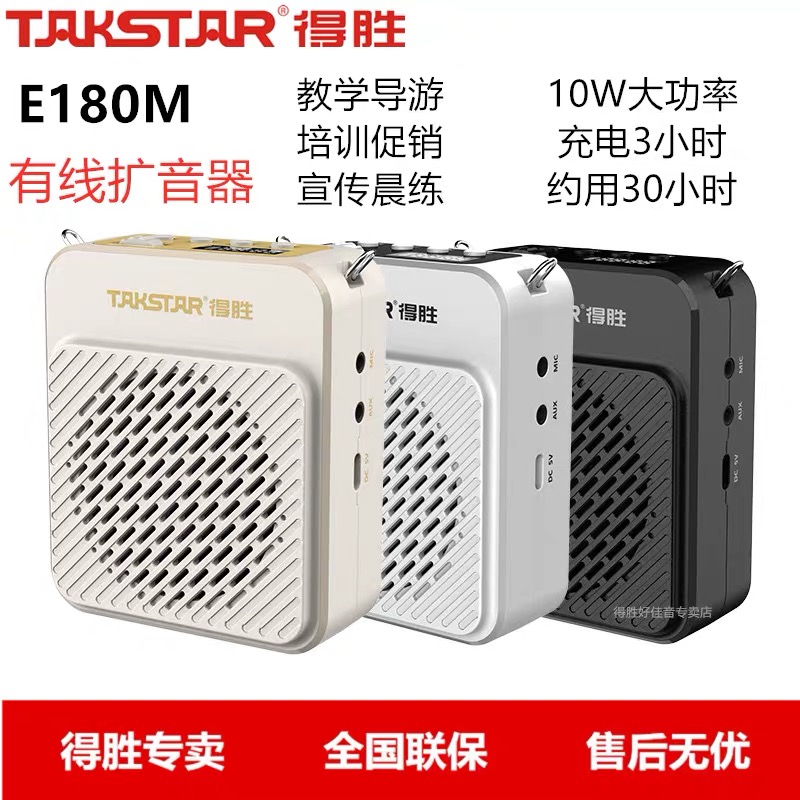 Takstar/得胜 E180M教师上课扩音器 教学 导游 宣传 支持TF和U盘