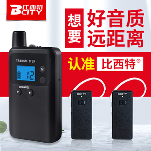 比西特无线讲解器一对多会议接待 耳机bcity711R 911R导游带团讲