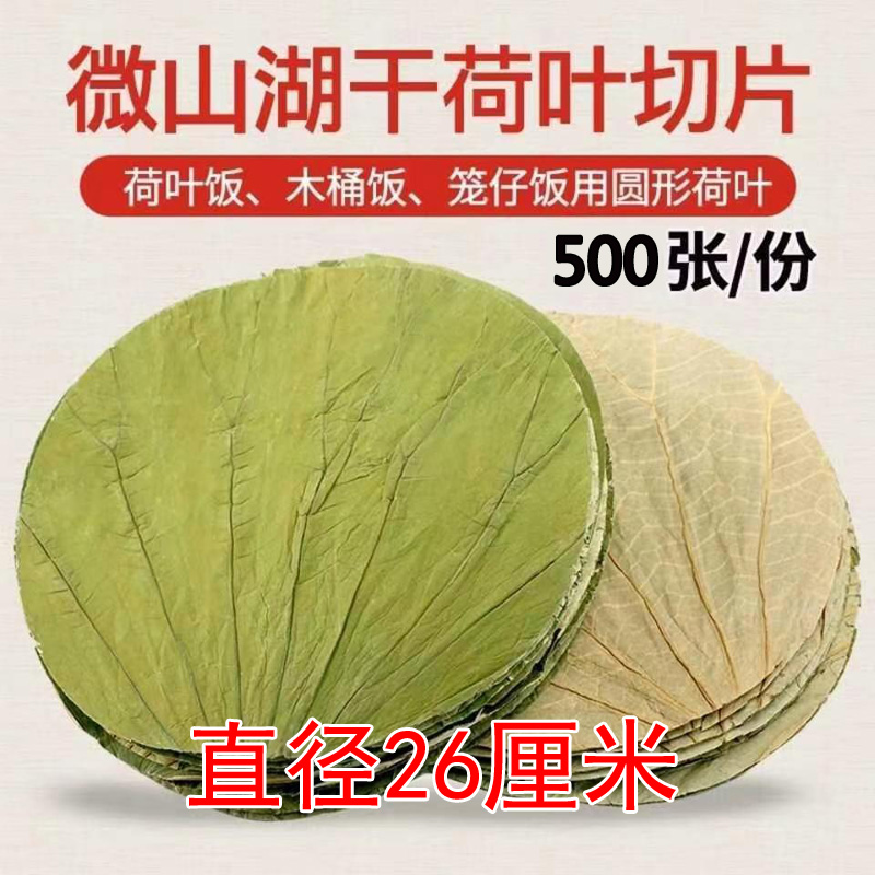 圆形荷叶片直径26厘米1件500片天然无添加蒸笼垫荷叶包饭包邮