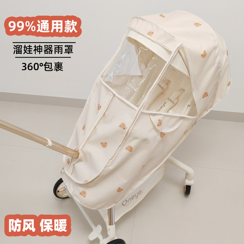 溜娃T6二代plus挡风被遛娃神器婴儿推车雨罩防风挡雨大白童车保暖