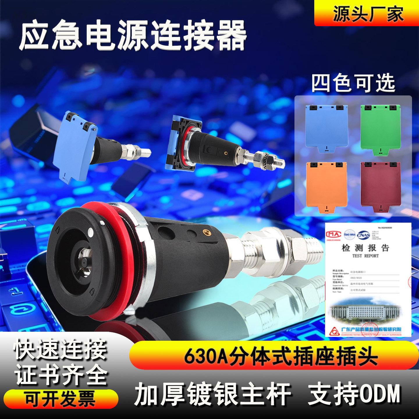 发电车配电柜快速连接器接口630A分体式移动电源车应急电源插座MC