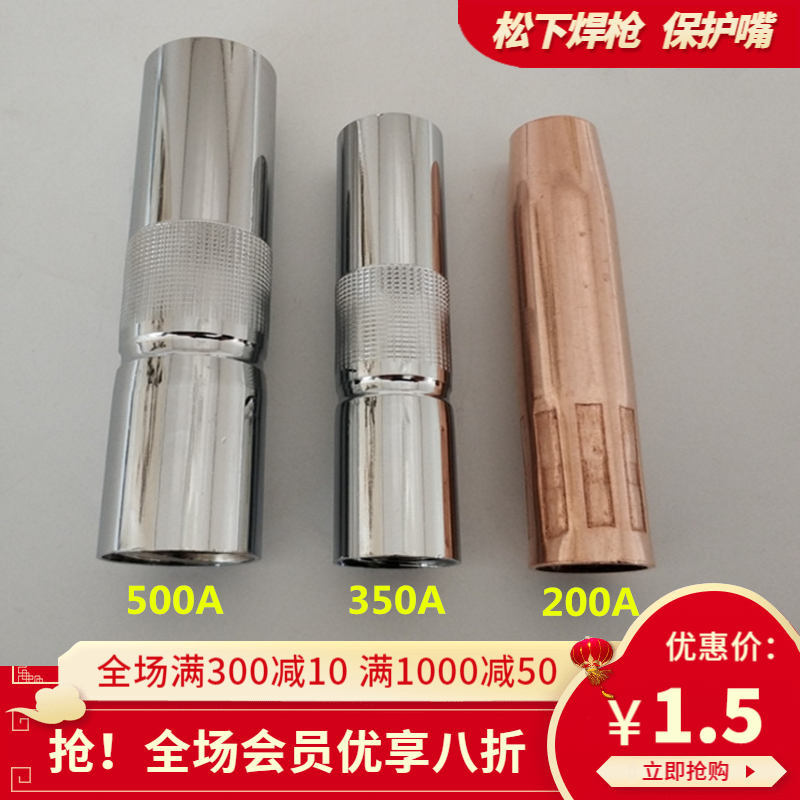 松下350A500A200a焊枪保护嘴喷嘴