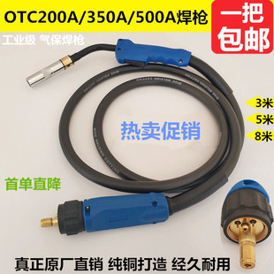 OTC200A350A500焊枪XD500S欧地希送丝机焊把紫铜国标线缆二保焊机