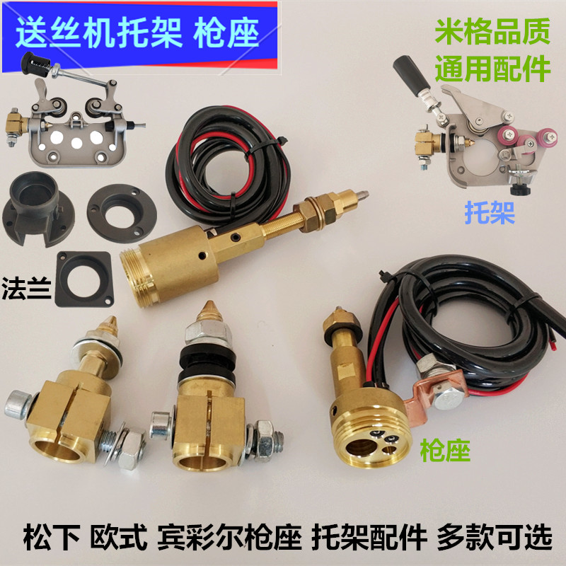 500A托架枪座米格气保焊机进丝嘴