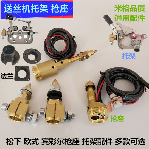 500A托架枪座米格气保焊机进丝嘴