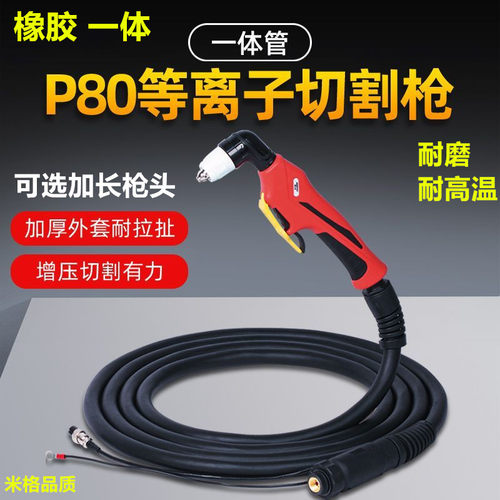 新款P80A加长一体紫铜电缆切割枪