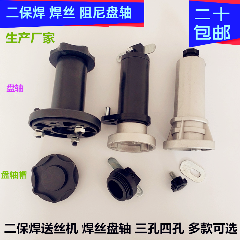 气保焊机焊丝阻尼盘轴欧式一体