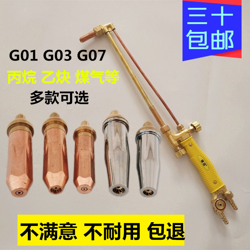 氧气乙炔G01丙烷G03煤气30手动割刀环形梅花G07割嘴100型火焰割枪