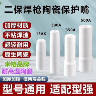 不沾焊渣陶瓷保护咀200A350A500A喷嘴14AK15二保焊枪耐高温陶瓷嘴