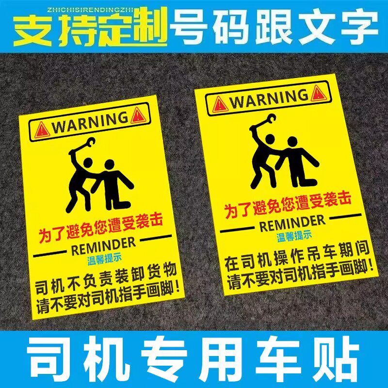 货拉拉快狗省省车贴铲车吊车挖机司机警告警示贴请勿指手画脚贴纸