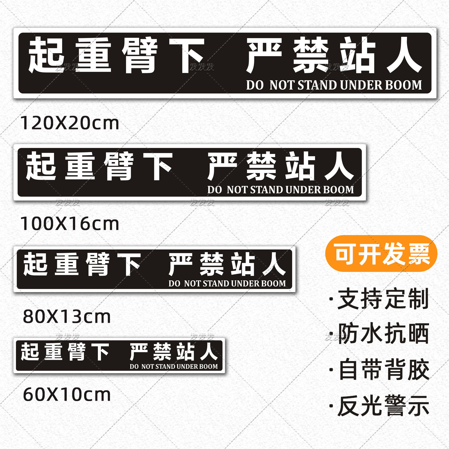 吊车起重臂下严禁站人反光贴起重机械大臂安全标识警示贴纸定制
