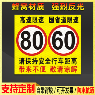 油水罐车高速限速80国省道60贴纸危险化学品运输车限速提示反光贴