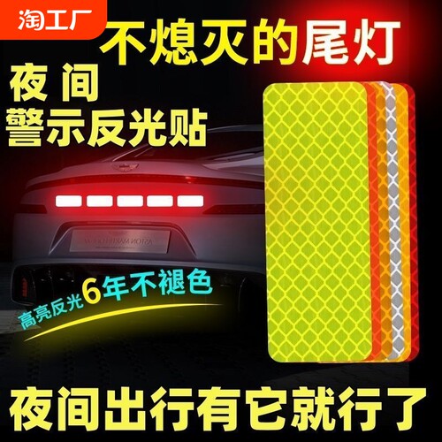 汽车反光贴夜光装饰贴纸遮挡划痕车尾车身贴条夜间远光灯保护